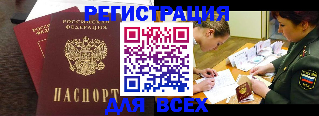 купить прописку в Карабаново